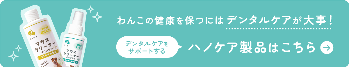 ハノケア製品ラインナップ